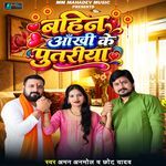 Bahin Ankhi Ke Putariya