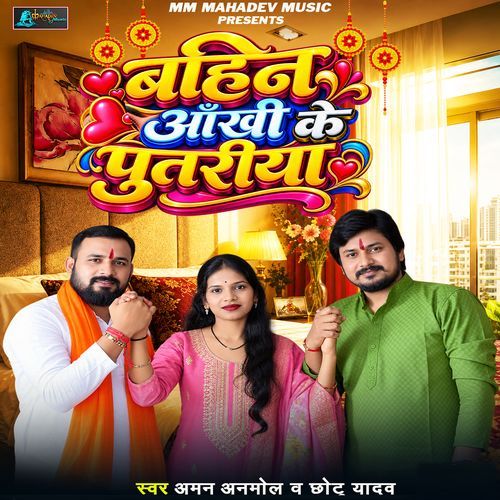 Bahin Ankhi Ke Putariya