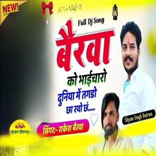 Bairwa Ko Bhai Charo Duniya M Tagdo Cha Rayo Ch