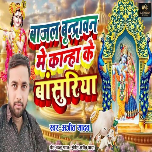 Bajal Brindravan Me Kanha Ke Basuriya
