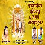 Balumamanchya Bhandaryala Jayach Aadmapurat