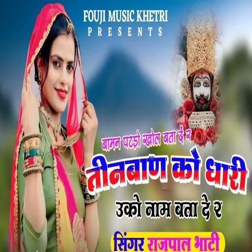 Baman Patdo Khol Bata De R Teenbaan Ko Dhari Uko Naam Bata De R