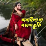 Banaila Na Doyal Tumi