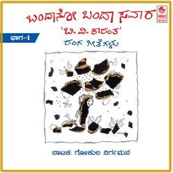 Jagadhi Maayeya by Benaka Kalavidharu