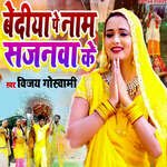 Bediya Pe Name Sajanva Ke