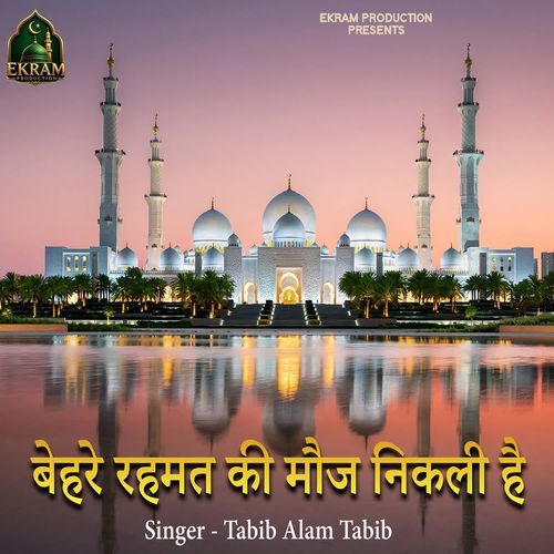 Behre Rahmat Ki Mauj Nikli Hai