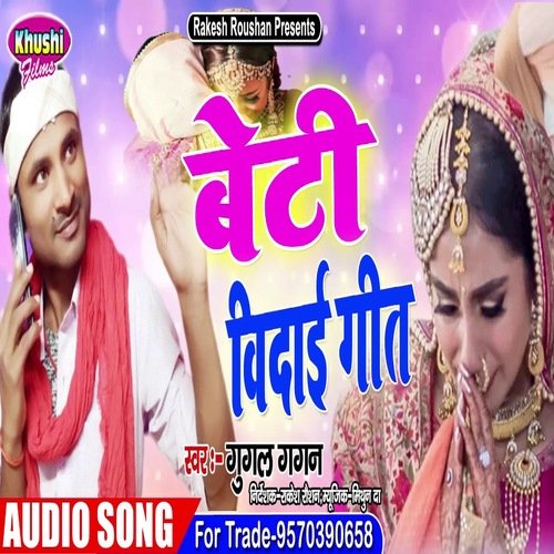 Beti Ke Vidai Geet (Maithili Song)