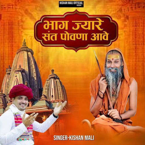 Bhag Jya Re Pavna Aave