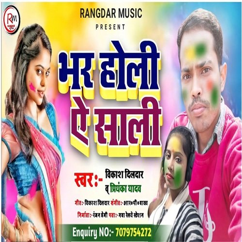 bhar holi ae sali