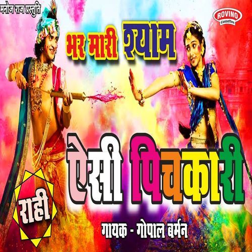 Bhar Maari Shyam Aisi Pichkari