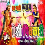Bhar Maari Shyam Aisi Pichkari