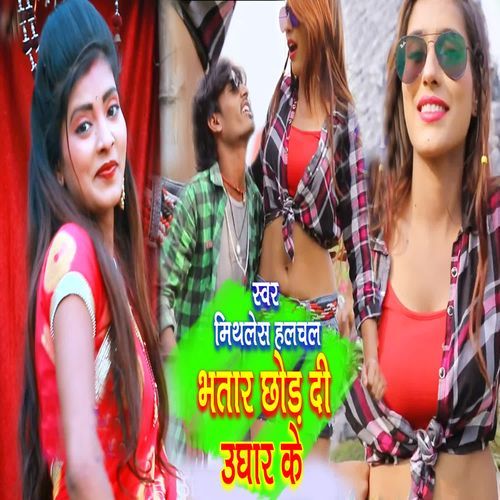 Bhatar Chhod Di Ughar Ke