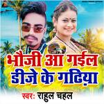 Bhauji Aa Gail DJ K Gadhiya