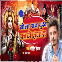 Bhola sab dukh kaato hamara