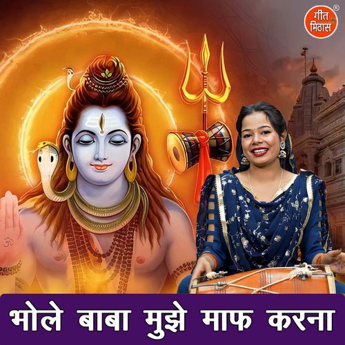 Bhole Baba Mujhe Maaf Karna