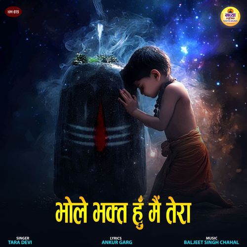 Bhole Bhakt Hu Main Tera
