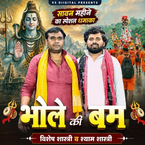Bhole Ki Bam Sawan Special