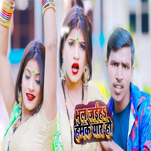 Bhul Jaih Hamke Yar Ho (Bhul Jaih Hamke Yar Ho)