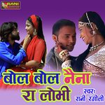 Bol Bol Naina Ra Lobhi (Rajasthani Geet)