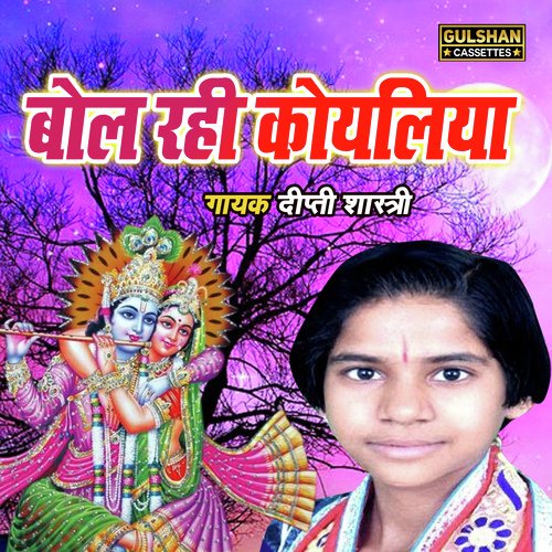 Bol Rahi Koyaliya