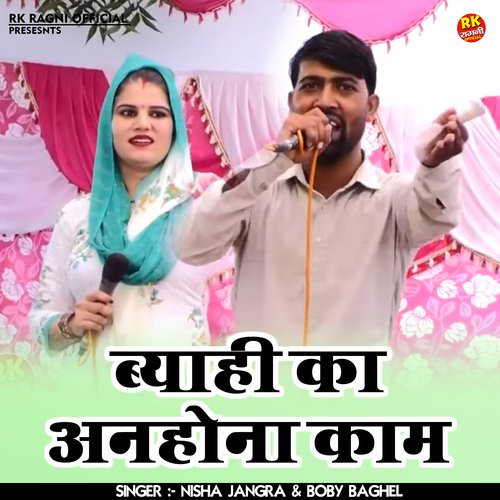 Byahi Ka Anahona Kam Suna Tha