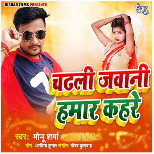 Chadhali Jawani Hamar Kahare