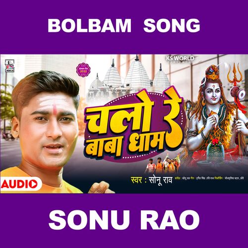 Chalo Re Baba Dham (Bolbam)