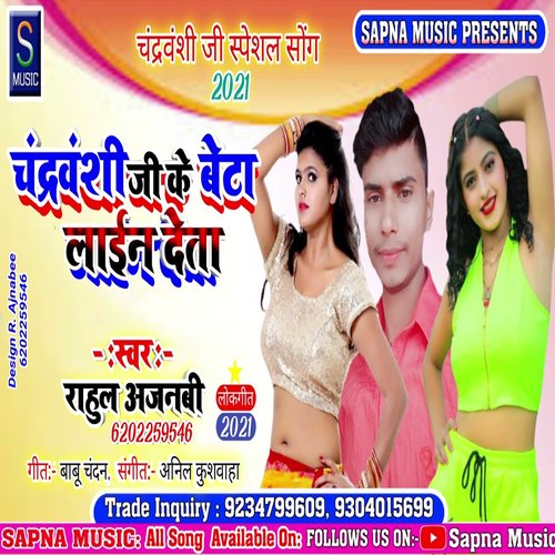 Chandravanshi Ji Ke Beta Lain Deta (Bhojpuri Song)