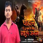 Chauhan Kul Me Mor Bhail Janam