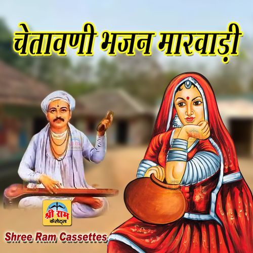 Chetawani Bhajan Marwadi