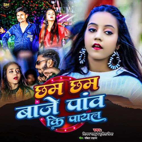 Chham Chham Baje Paw Ki Payal