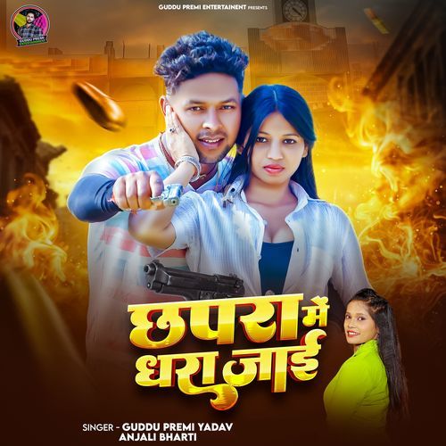 Chhapra Me Dhara Jai