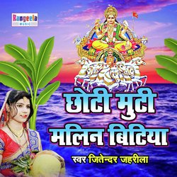 Chhath Ghate Lagal Darbar (Bhojpuri Chath Geet)-Fw00aBBkfGk