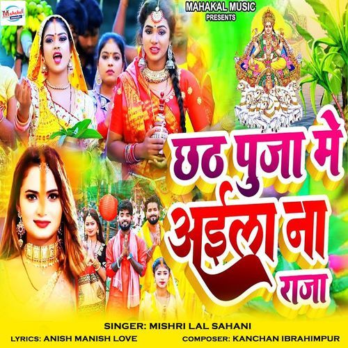 Chhath Puja Me Aaila Na Raja