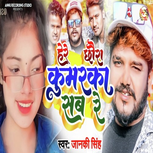 Chhaura Kumarka Sab Re