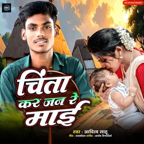 Chinta Kar Jan Re Maai