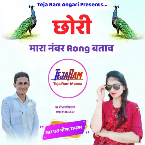 Chori Mara Number Rong Batav