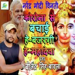 Corona Se Bachai He Bajrangi He Mahadeva