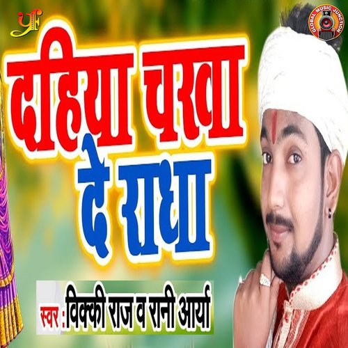 Dahiya Chakha De Radha_poster_image