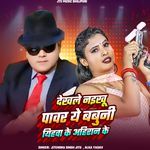 Dekhle Naikhu Power Ye Babuni Yihwa Ke Ahiraan Ke