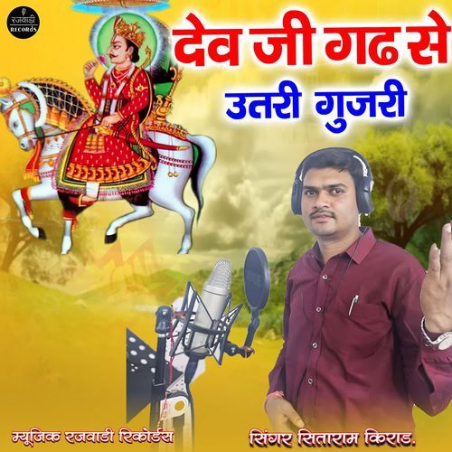 Dev Ji Ghad Se Utari Gujari