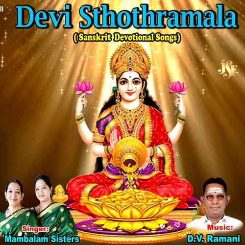 Sri Lakshmi Dwadasa Nama Stotram