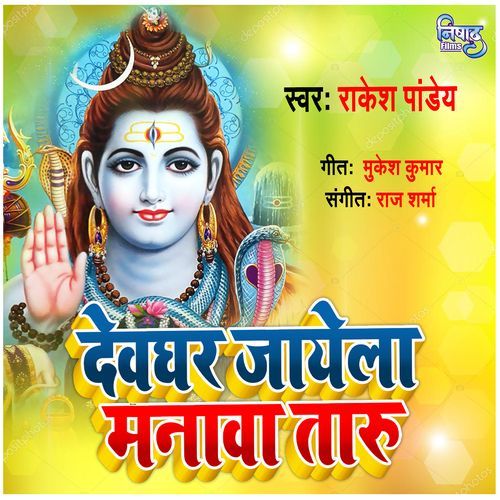 Dewghar Jayela Manava Taru