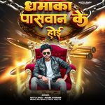 Dhamaka Paswan Ke Hoi