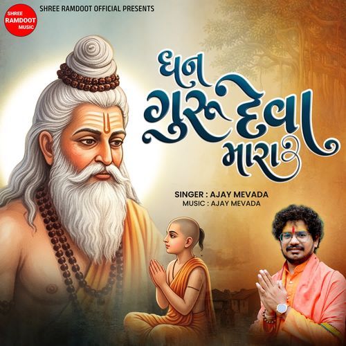 Dhan Guru Deva Mara
