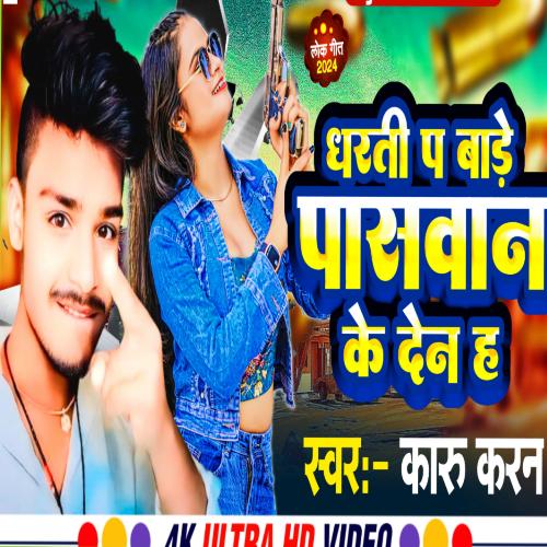 dharati pa baare paswan ke den ha (Bhojpuri songs)