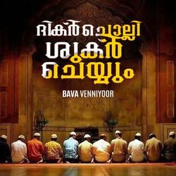 Dhikr Cholli Shukr Cheyyum