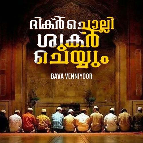 Dhikr Cholli Shukr Cheyyum