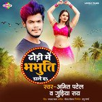 Dhodi Me Bhabhuti Dale Da (Bhojpuri)