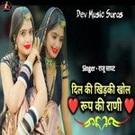 Dil Ki Khidki Khol Roop Ki Rani